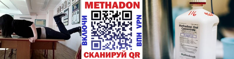 МЕТАДОН methadone  Энгельс 